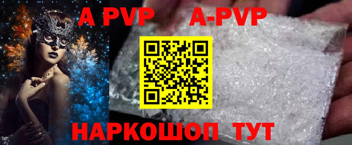 A PVP кристаллы  Alpha-PVP Соль  Донецк  Вход с VPN 