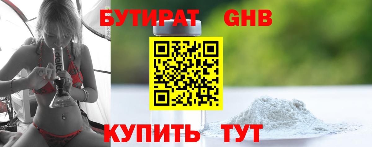 Донецк  Бутират 1.4BDO  Вход с VPN 
