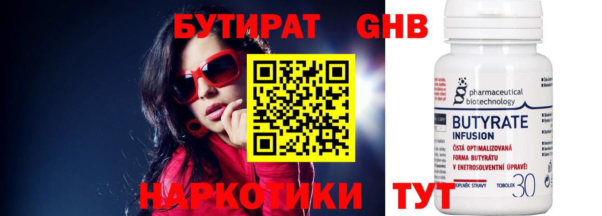 Бутират жидкий экстази Донецк