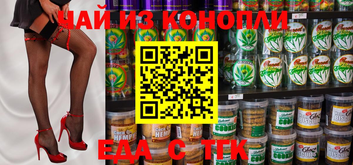 Еда ТГК конопля  Вход с VPN  Донецк 