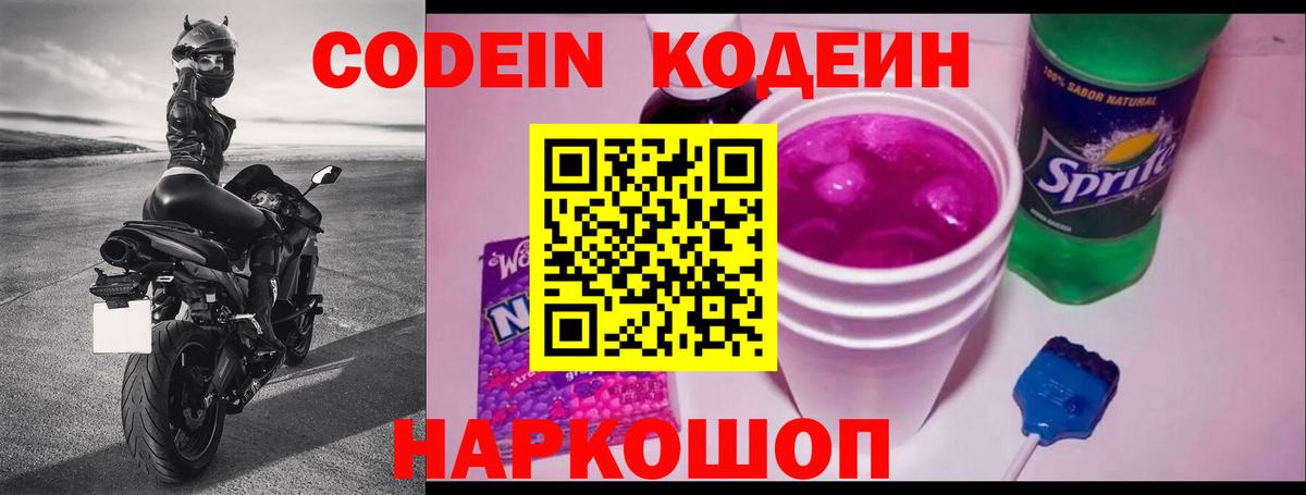 Донецк  Кодеиновый сироп Lean напиток Lean (лин)  Кодеин Purple Drank  Вход с VPN 