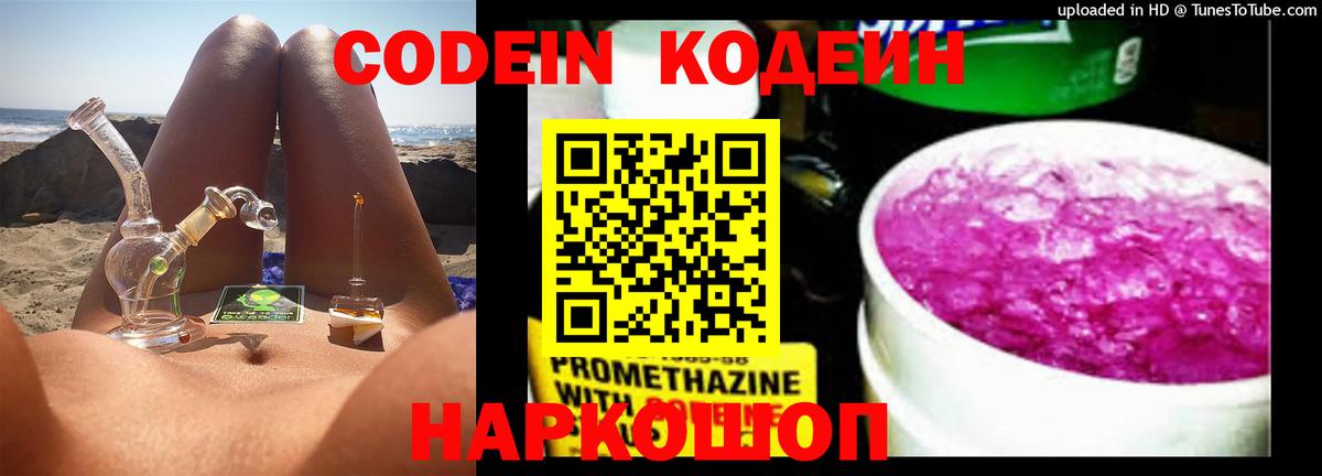 Кодеин напиток Lean (лин) Донецк