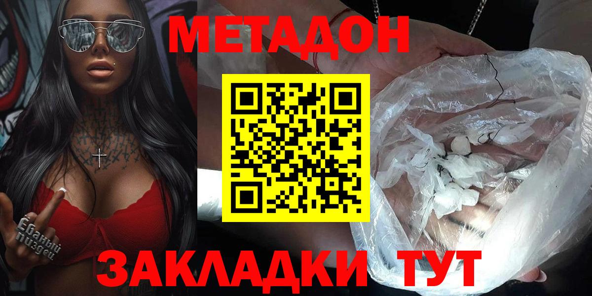 Метадон белоснежный  Вход с VPN  Донецк 