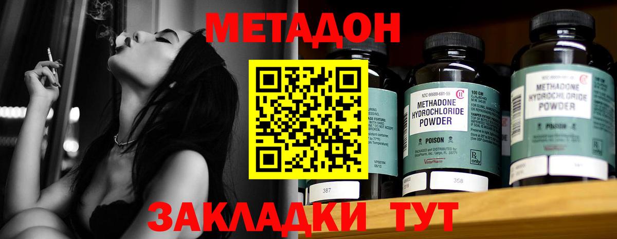 Метадон белоснежный Донецк